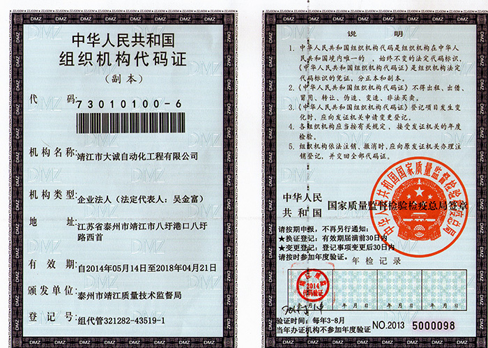 Organization code certificate